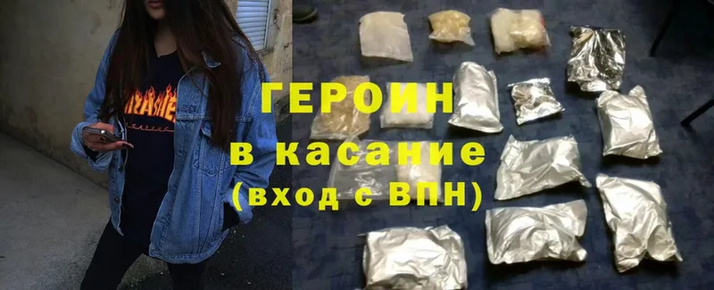 Героин Heroin  Красноармейск 